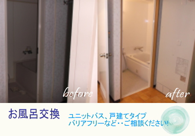 お風呂リフォーム