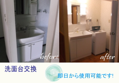 洗面台リフォーム