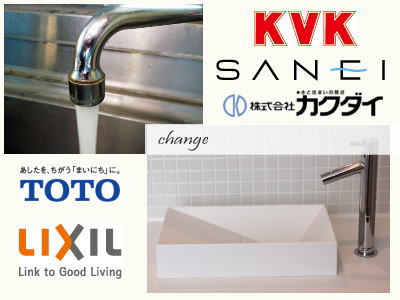 蛇口交換・取替え