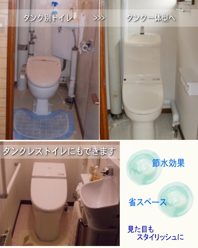 トイレリフォーム